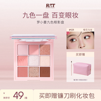 ROMANTICBEAUTY 罗小曼九色眼影盘通勤日常哑光灰粉色新手学生便携流光风彩妆好物