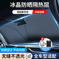 杠铁侠 汽车遮阳挡汽车遮阳档防晒隔热遮阳折叠加厚防紫外线