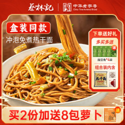 蔡林记 方便热干面武汉麻酱正宗袋装拌面速食宿舍免煮即食夜宵