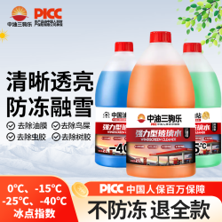 -40°c防冻玻璃水零下冬季去油膜虫胶强力去污清洁大桶