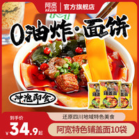 阿宽 四川铺盖面牛肉火锅板面宽面泡面夜宵速食冲泡充饥方便美食