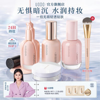 UODO 热卖爆款组合uodo粉底液+uodo散粉持久干油皮水润哑光定妆粉底液