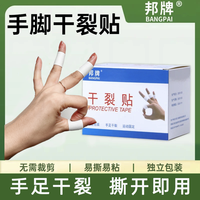 邦牌 秋冬干裂贴高粘性皮肤皲裂贴脚贴手足干裂耐磨干裂贴