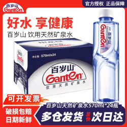 百岁山 天然矿泉水570ml*24瓶整箱健康饮用水偏硅酸商务家用瓶装水
