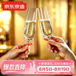 京东京造 香槟杯 白葡萄酒杯 气泡酒高脚杯 七夕礼物 250ml*2