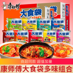 康师傅 BIG大食袋方便面香辣酸辣宿舍泡面速食美味夜宵