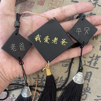 黑檀木diy车载挂件手工创意挂饰送爸爸生日父亲节礼物