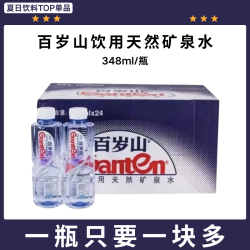 百岁山 348ml*24瓶/12瓶天然矿泉水偏硅酸商务饮用便携整箱车载