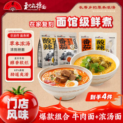 和府捞面 牛肉面拉面方便面4袋装骨汤半干鲜面早餐面面条方便速食