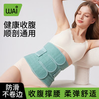 哇爱 产后收腹带束腰孕妇束缚带月子束腹带顺产剖腹产专用束腹带