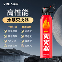 英甲 车载家用水基灭火器可灭电火高温防爆四年有效3C认证汽车专用