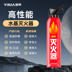 英甲 车载家用水基灭火器可灭电火高温防爆四年有效3C认证汽车专用