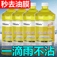 巴吨badon镀晶玻璃水汽车雨刮水车用雨刮精冬季防冻型玻璃水防雨