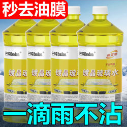 巴吨badon镀晶玻璃水汽车雨刮水车用雨刮精冬季防冻型玻璃水防雨