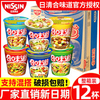 日清方便面合味道杯面海鲜虾仁香辣海鲜风味咖喱牛肉速食泡面整箱
