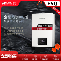NORITZ E5Q一键单次循环恒温零冷水家用燃气热水器