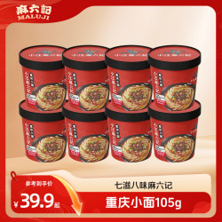 麻六记 重庆小面速食早餐正宗夜宵麻辣鲜香营养方便面即食正宗