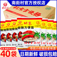 南街村 老北京方便面南德麻辣干吃面干脆面袋装零食速食泡面整箱装