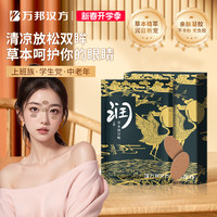 万邦汉方 三伏天明目贴叶黄素护眼草本润眼润目贴30贴/盒存存同款