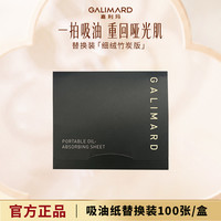 GALIMARD 便携式吸油纸替换装100张面部清爽不吸水不脱妆