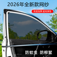 汽车防蚊纱窗车窗防晒隔热遮阳防蚊防虫防柳絮遮阳车窗防蚊网纱