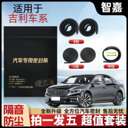 适用于吉利全系汽车B柱C柱仪表台密封条车门隔音条防尘改装胶条
