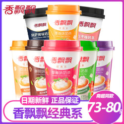香飘飘 椰果奶茶8杯阿萨姆红枣香芋草莓咖啡原味早餐下午茶冲饮品