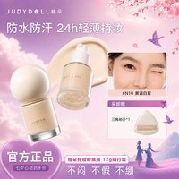 橘朵 云柔无痕粉霜 #B10适合自然偏白 30g