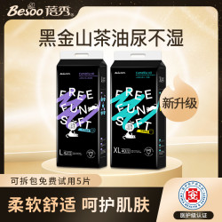 蓓秀 黑金婴儿包臀护臀宝宝拉拉裤透气婴儿纸尿裤尿不湿爬行训练裤