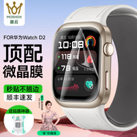 膜后 适用华为watchD2手表保护膜全包曲面全覆盖软膜watchd2手表膜
