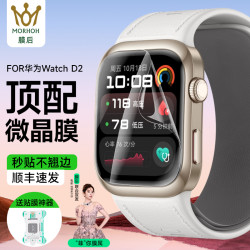 膜后 适用华为watchD2手表保护膜全包曲面全覆盖软膜watchd2手表膜