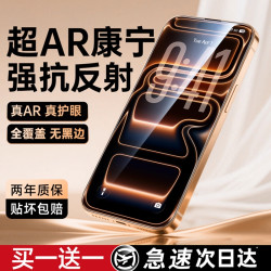 老茶头 适用于苹果17promax钢化膜16pro/15AR增透康宁防爆膜无尘仓手机膜