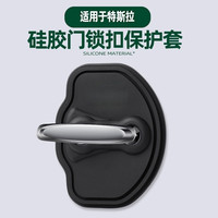 适用于特斯拉modelY3SX汽车配件车内车上减震缓冲保护垫车载硅胶