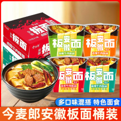 今麦郎 板面桶装安徽板面非油炸香辣牛肉味宽面方便面夜宵速食泡面