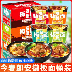 今麦郎 安徽牛肉板面桶装麻辣卤香牛肉面宽面皮泡面夜宵速食方便面