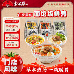 和府捞面 3袋尝鲜价！草本浓汤番茄牛肉面酸辣牛肉面
