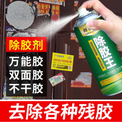 烨弘清除胶王多功能除胶剂去胶清洁剂不干胶清除剂保洁开荒除粘胶