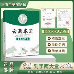 草本植物去螨包学生除螨虫祛螨包家用宿舍除螨虫包云南本草驱螨包