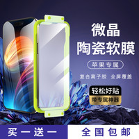 闪维 微晶陶瓷膜适用苹果17Pro高清16promax防偷窥15防摔14/13全屏