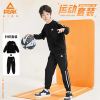 匹克 童装男童秋季套装2026新款儿童百搭运动服大童卫衣卫裤两件套