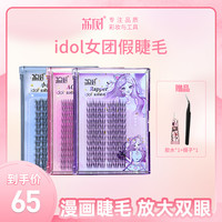 荔树 韩式女团三盒装爱豆三部曲假睫毛书自然仿真单簇分段式3新手