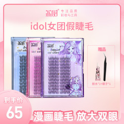 荔树 韩式女团三盒装爱豆三部曲假睫毛书自然仿真单簇分段式3新手
