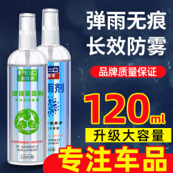 汽车玻璃除雾剂车窗除雾挡风玻璃防雾清晰视野防雨喷剂