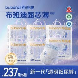 布班迪 甄芯薄MAX系列纸尿裤超薄透气夏天拉拉裤宝宝尿不湿
