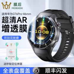 膜后 适用华为gt4手表保护膜HUAWEIWatch4钢化膜全屏覆盖防摔