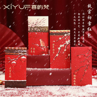 故宫初雪创意新年红包结婚国风新款中式春节年货节红包信封