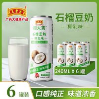 王老吉 椰乳240ml罐装营养饮品植物蛋白早餐饮料椰子水解腻小食品