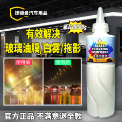 汽车玻璃重度油膜镀膜清洁剂油膜膏去除白雾强力去污玻璃光亮