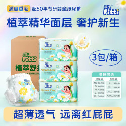 菲比 尿不湿纸尿裤拉拉裤婴儿纸尿裤植萃超薄透气3包