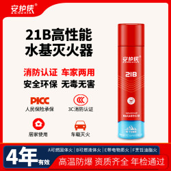 安护侠 水基灭火器车载家用二元双层包装安全无毒高温防爆四年有效